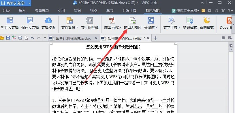 使用wps制作出長微博圖片具體操作步驟