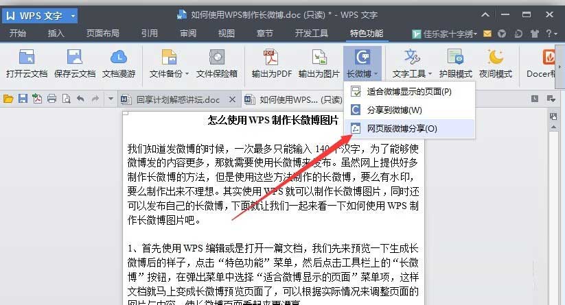 使用wps制作出長微博圖片具體操作步驟