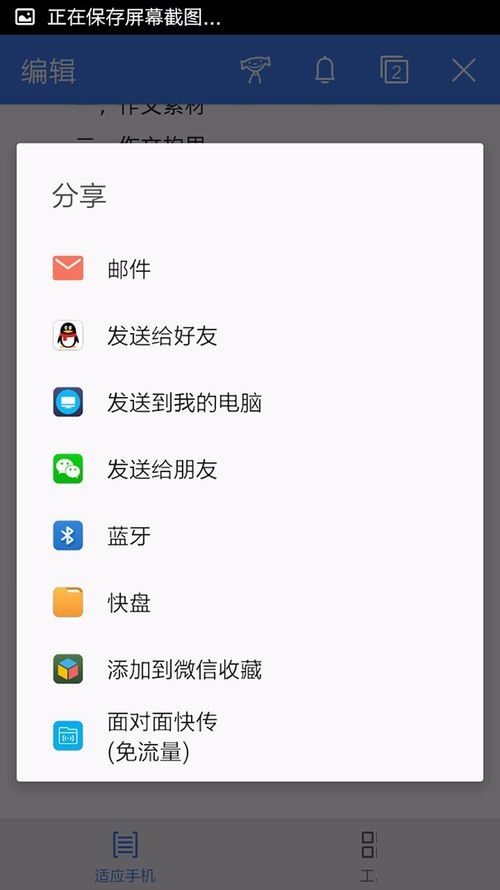 WPS Office APP分享文檔的簡單操作方法