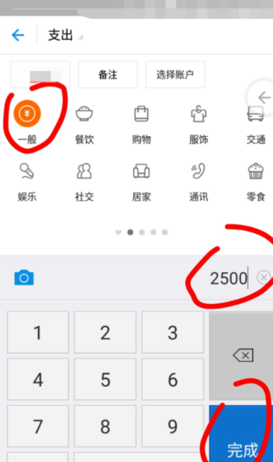 支付寶中使用記賬本記賬的具體操作方法