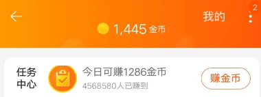 在淘寶里做任務獲得金幣的具體步驟