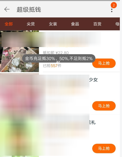 在淘寶里做任務獲得金幣的具體步驟