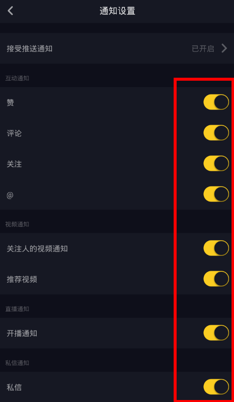 在抖音中設置消息提示的步驟介紹