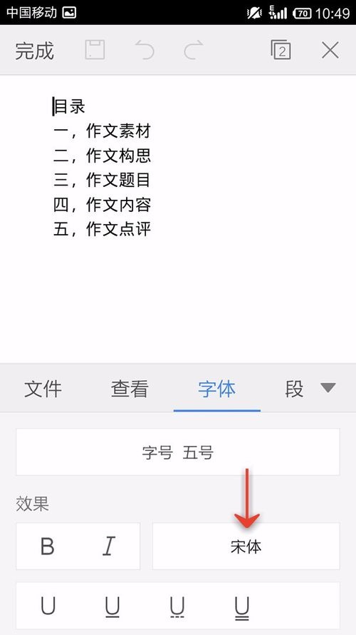 WPS Office APP設置字體的圖文教程
