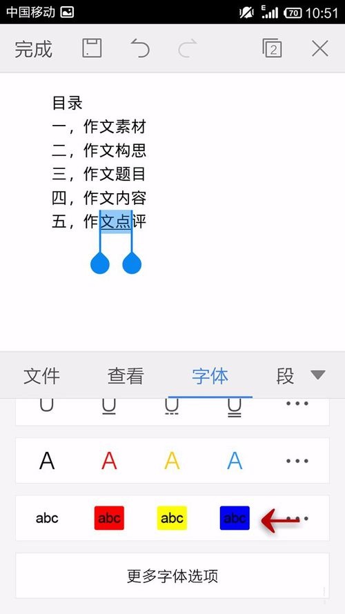 WPS Office APP設置字體的圖文教程