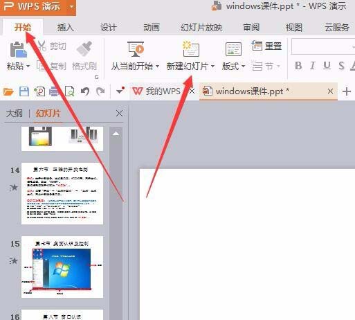 WPS為幻燈片新增節具體方法介紹