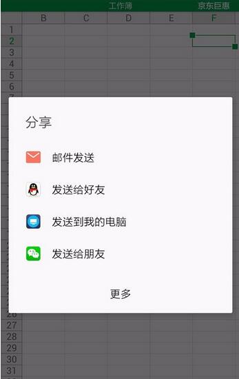 WPS Office APP分享表格的具體方法
