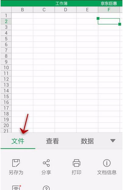 WPS Office APP分享表格的具體方法