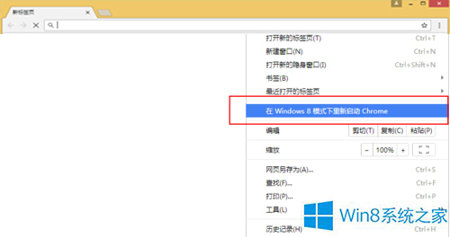 谷歌瀏覽器如何切換成Win8系統模式