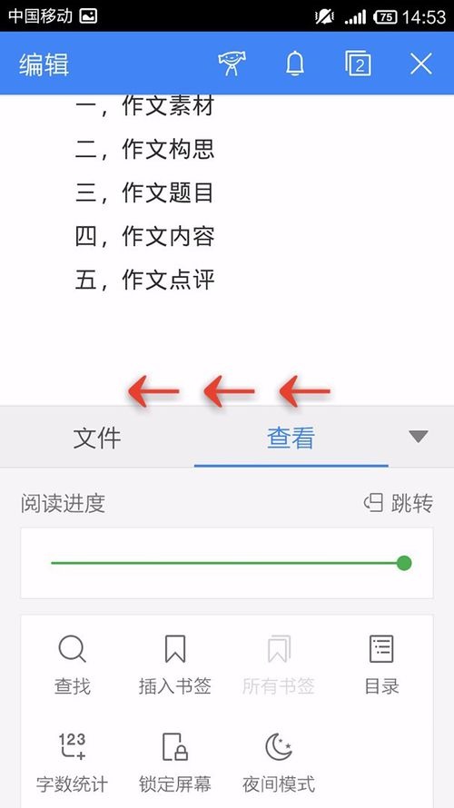 WPS Office APP文檔添加表格的操作方法