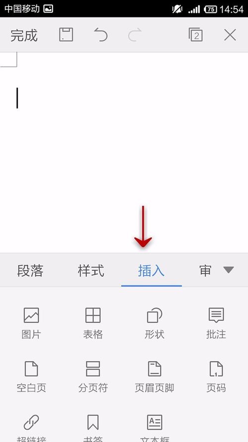 WPS Office APP文檔添加表格的操作方法