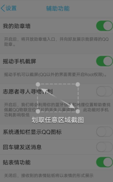 QQ中打開搖晃截圖功能的詳細圖文講解