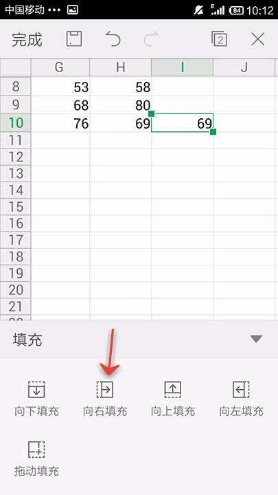 WPS Office APP填充表格的操作步驟