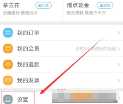 在去哪兒旅行APP中關聯(lián)微信賬號的詳細步驟