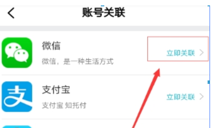 在去哪兒旅行APP中關聯(lián)微信賬號的詳細步驟