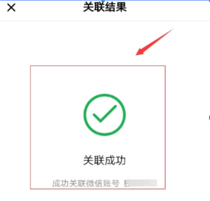 在去哪兒旅行APP中關聯(lián)微信賬號的詳細步驟