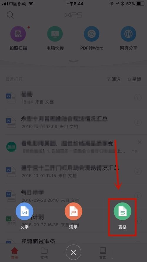 WPS Office APP表格復制和粘貼內容的方法