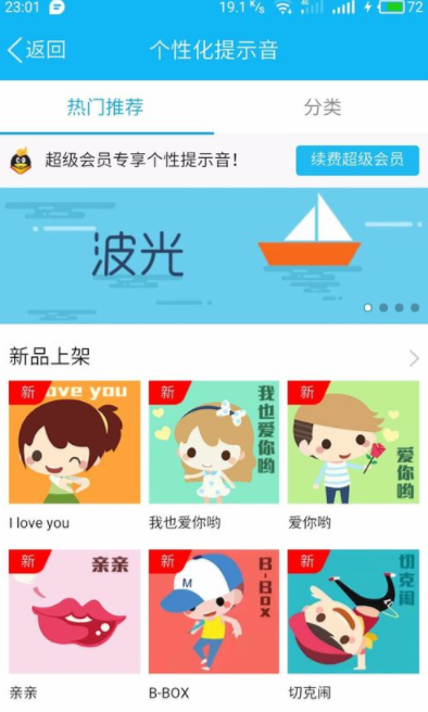 手機QQ中開啟消息通知特效的具體步驟