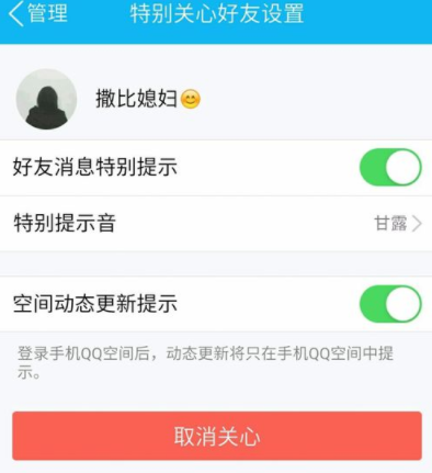 手機QQ中開啟消息通知特效的具體步驟