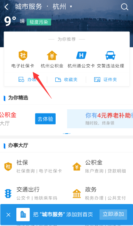支付寶APP使用電子社保卡的詳細(xì)操作