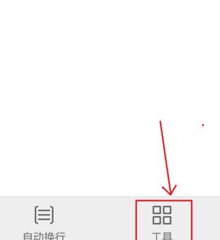 WPS Office APP文檔添加超鏈接的操作流程