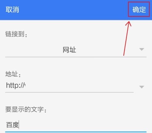 WPS Office APP文檔添加超鏈接的操作流程