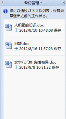 WPSOffice技巧性的設置自動備份