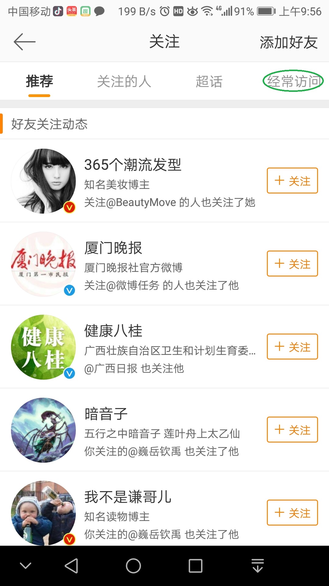 新浪微博里的經(jīng)常訪問記錄怎么刪掉嗎？