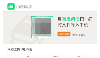百度閱讀中導入書籍的詳細圖文講解
