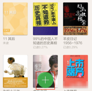 百度閱讀APP導(dǎo)入圖書的具體圖文講解