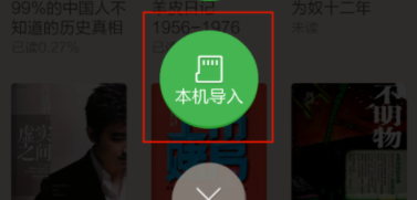 百度閱讀APP導(dǎo)入圖書的具體圖文講解