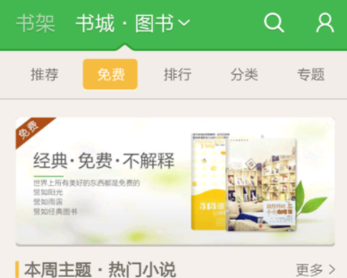 百度閱讀APP導(dǎo)入圖書的具體圖文講解