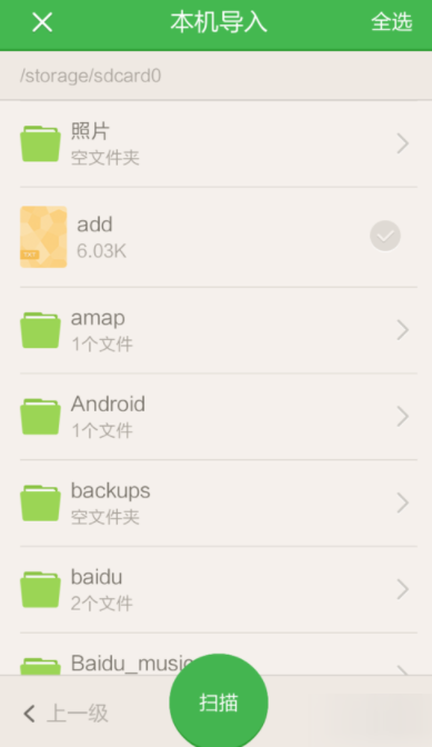 百度閱讀APP導(dǎo)入圖書的具體圖文講解