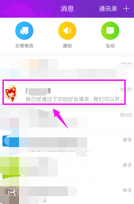淘寶中將淘友關系解除的詳細圖文講解