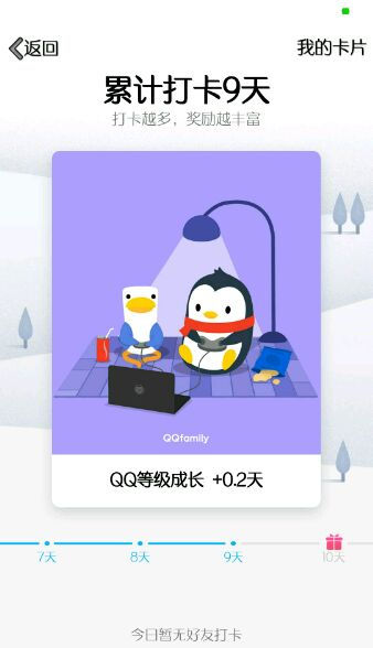 qq打卡怎么獲得打卡獎勵?