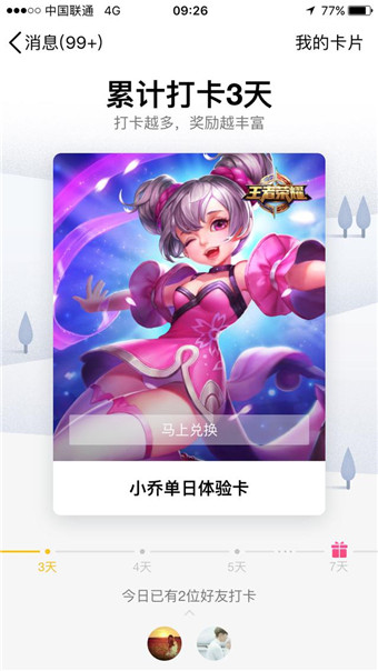 qq打卡怎么獲得打卡獎勵?