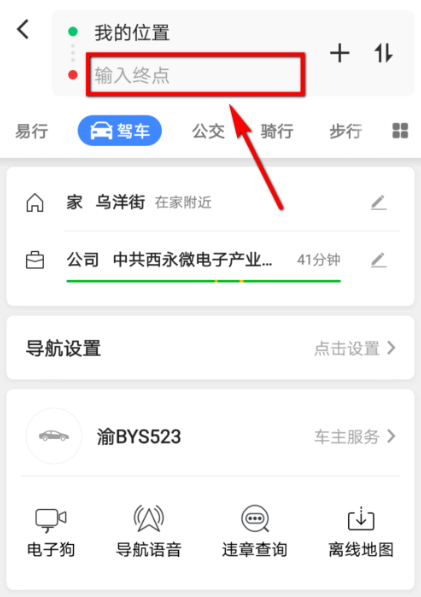 高德地圖app設(shè)置導(dǎo)航途徑地點詳細(xì)操作