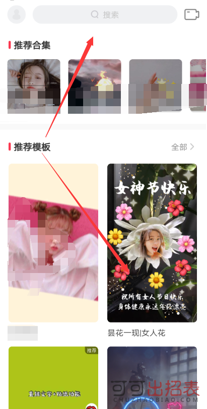 抖音三八女神節特效在哪 三八女神節特效教程介紹