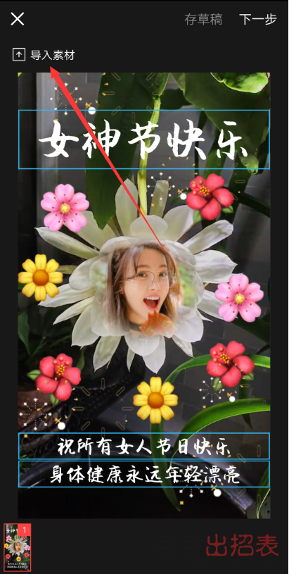 抖音三八女神節特效在哪 三八女神節特效教程介紹