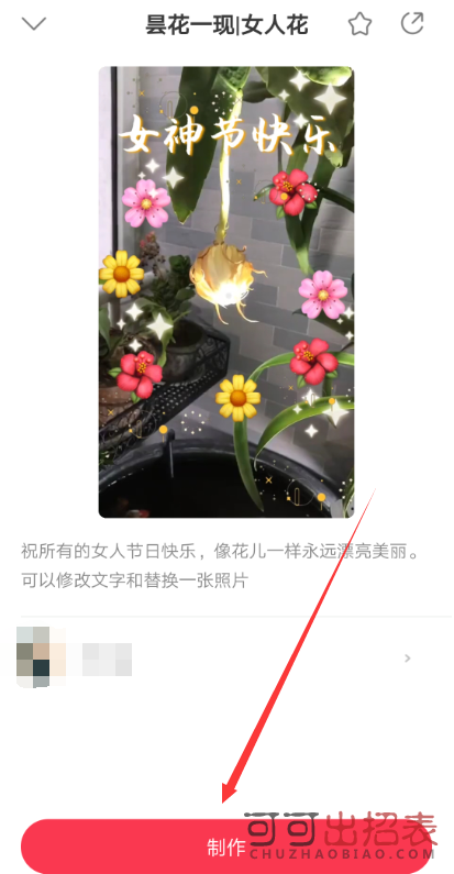 抖音三八女神節特效在哪 三八女神節特效教程介紹