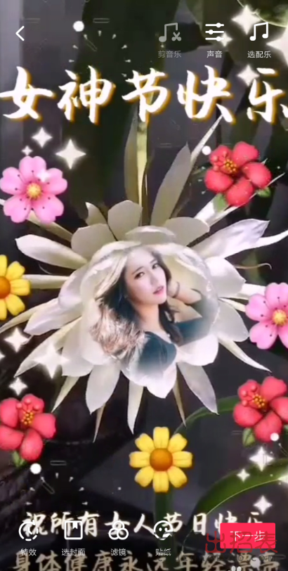 抖音三八女神節特效在哪 三八女神節特效教程介紹