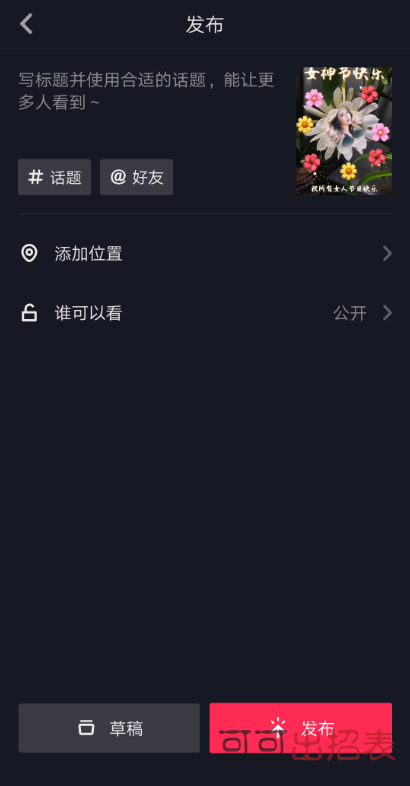 抖音三八女神節特效在哪 三八女神節特效教程介紹