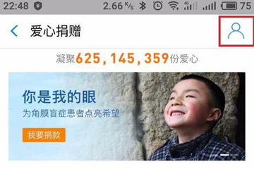 支付寶中將愛(ài)心捐贈(zèng)取消具體操作流程