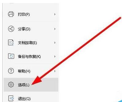 wps2019設置自動定時備份間隔時間的圖文操作