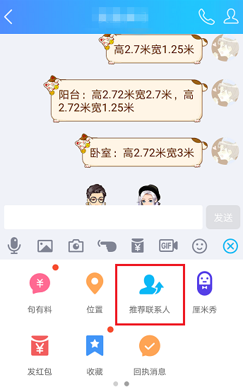 在QQ中向好友推薦聯系人具體操作