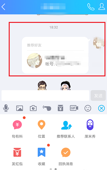 在QQ中向好友推薦聯系人具體操作