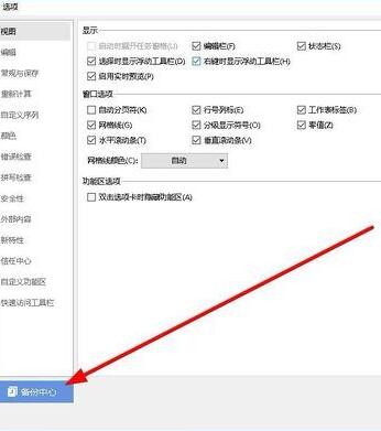 wps2019設置自動定時備份間隔時間的圖文操作