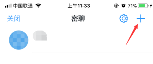 釘釘里密聊功能使用講解