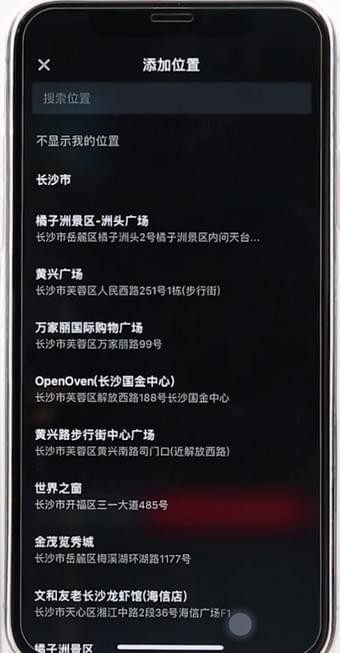 使用抖音定位的操作過程講解