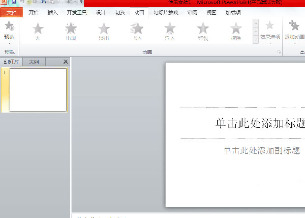 PPT設(shè)置動畫延遲播放的基礎(chǔ)操作